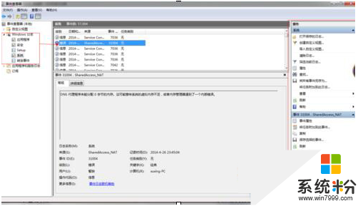 win7係統日誌文件在哪，步驟3