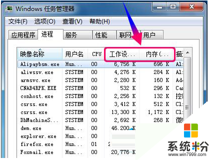 win7怎麼看軟件內存占用率，步驟5