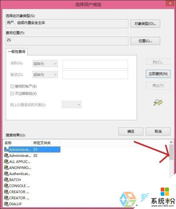 win8删除文件提示TrustedInstaller权限怎么解决，步骤4