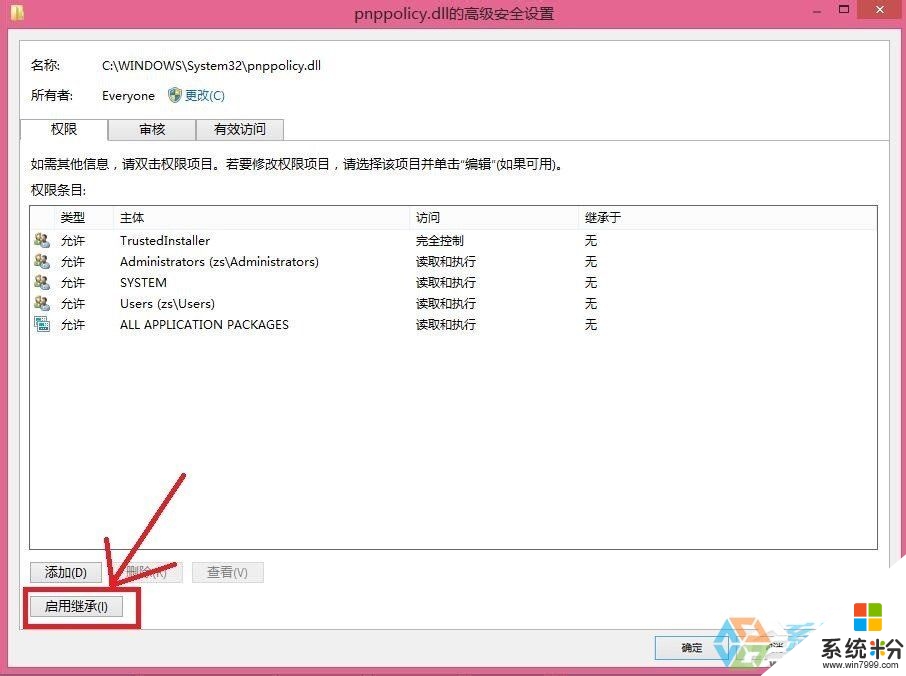 win8删除文件提示TrustedInstaller权限怎么解决，步骤7