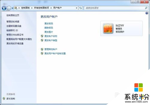 win7帐户名称怎么修改，步骤4