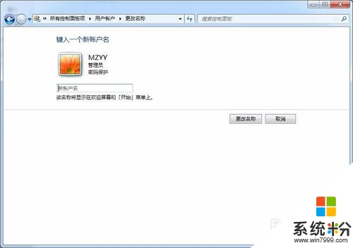 win7帐户名称怎么修改，步骤6