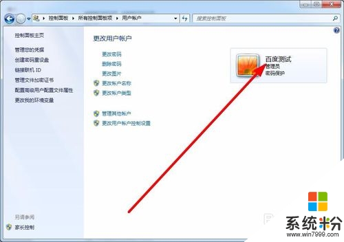 win7帐户名称怎么修改，步骤7