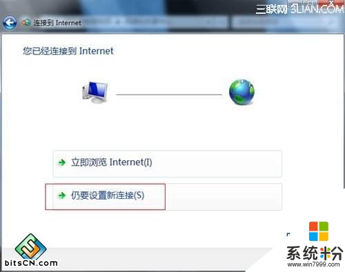 深度win7怎么创建拨号连接，步骤4