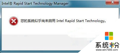 win7 gho提示“Intel Rapid Start Technology”怎么解决
