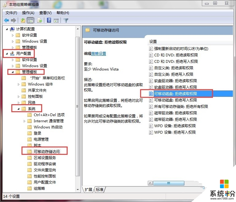 win7怎么禁止u盘，步骤2