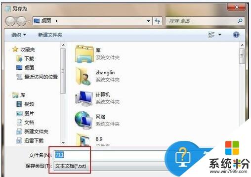 win7错误711怎么解决，图4