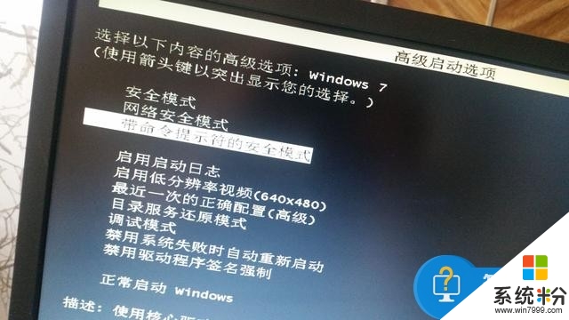 win7更新失败开不了机怎么办，步骤1