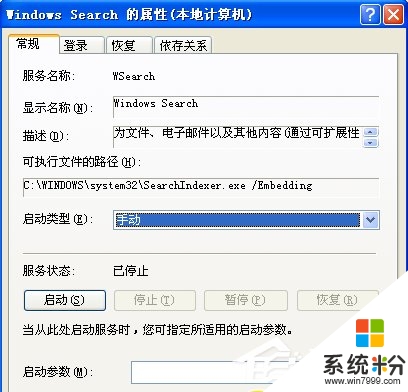 xp删除Windows Search和searchindexer.exe文件最佳方法，步骤3