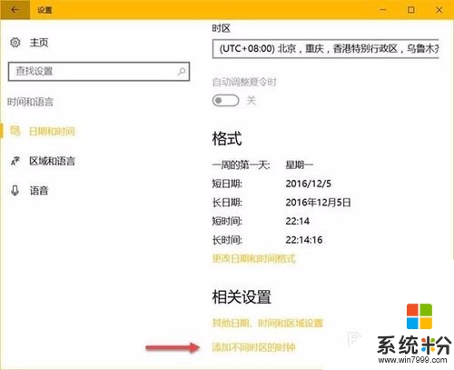 win10怎麼設置多時區多時鍾，步驟3