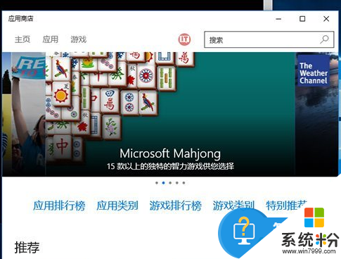 win10应用商店下载不了怎么解决，步骤2