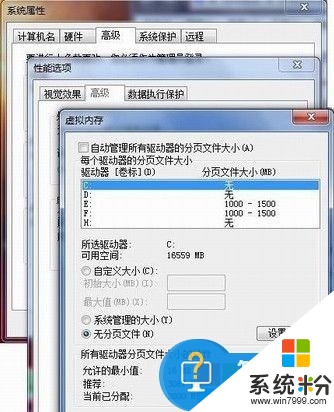 win7虚拟内存设置多少合适，图1