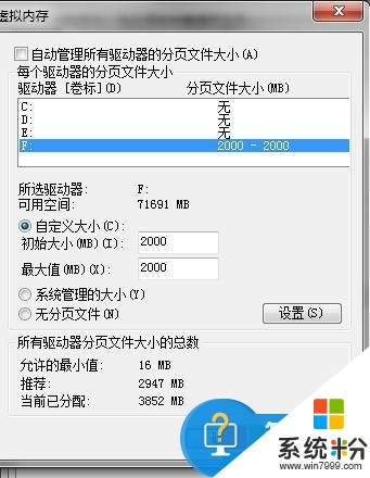 win7虚拟内存设置多少合适，图3