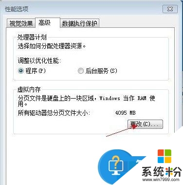 win7虛擬內存設置多少合適，圖6