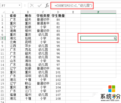 countifs函数怎样使用，步骤3