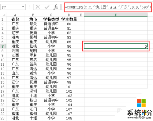 countifs函数怎样使用，步骤6