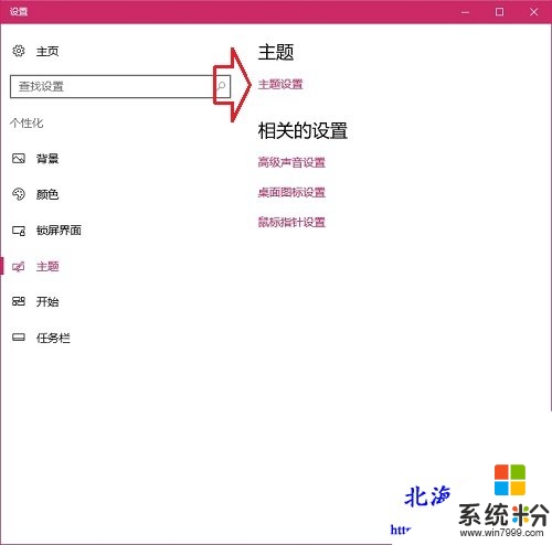 win10主题怎么彻底删除，步骤2