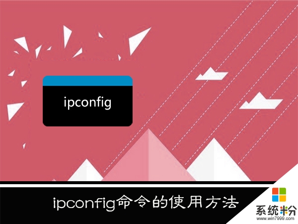 xp系统ipconfig命令如何使用|xp电脑ipconfig命令使用方法