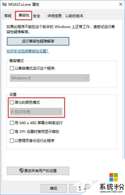 win10 256色怎能麼設置，步驟2