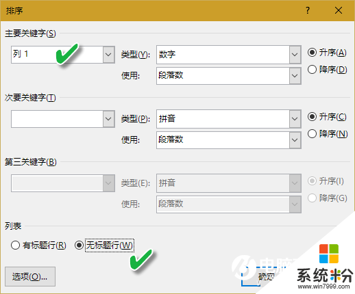 word排序太難怎麼辦，步驟2