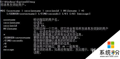 win7 msg命令对话怎么打开|win7 msg命令设置方法