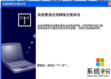 xp系统如何添加无线网络连接，步骤2