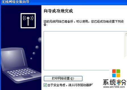 xp系统如何添加无线网络连接，步骤5.3