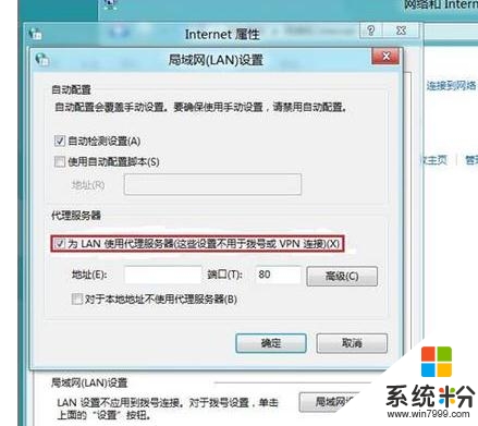 win8怎样设置lan代理服务器，步骤4