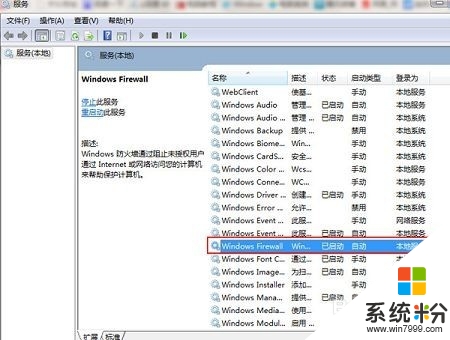 win7网络错误null怎么办，步骤3