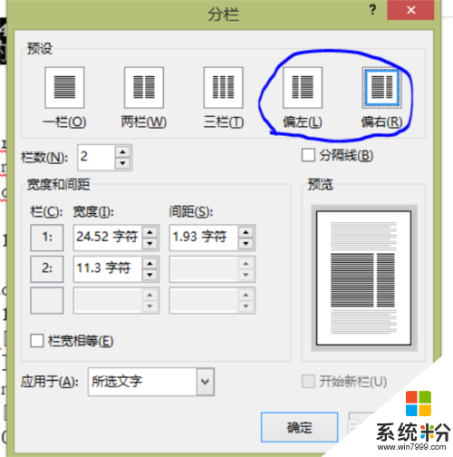 word怎麼進行文字分欄，步驟4