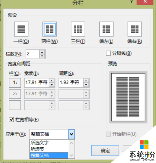 word怎麼進行文字分欄，步驟7