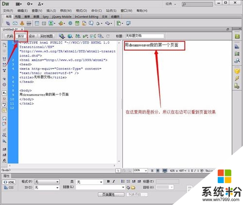 dreamweaver怎么做页面，步骤6