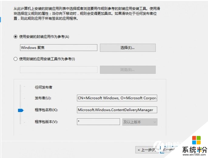 win10如何关闭弹出广告，图5