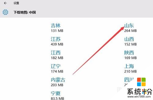 win10地圖打不開怎麼辦,步驟6