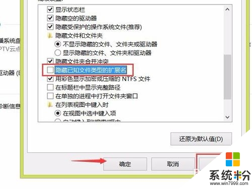 win8系统文件扩展名如何修改，步骤5