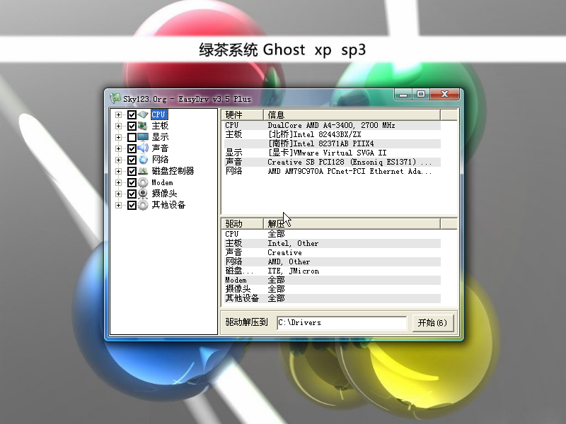 绿茶系统 GHOST XP SP3 纯净自选版V2016.01