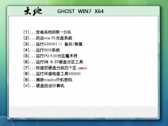 大地係統 GHOST WIN7 64位旗艦版V2016.01
