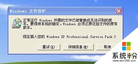 xp总出现windows文件保护错误提示的两种解决方法