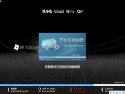 笔记本GHOST WIN7 64位纯净版V2016.01