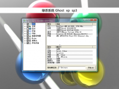 綠茶係統 GHOST XP SP3 純淨版V2016.01