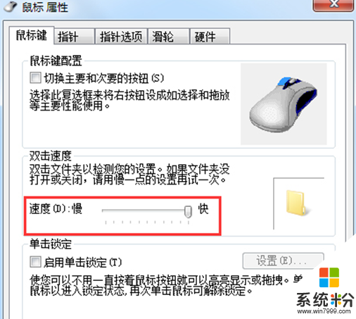 win7双击文件出现两个窗口怎么办?win7鼠标故障怎么解决