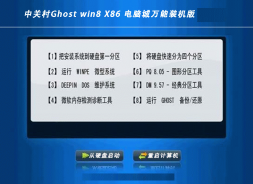 中關村GHOST WIN7 X86(32位)旗艦版V2016.02