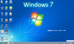电脑公司GHOST WIN7 64位官方稳定版v2016.02
