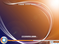 大地係統WIN8.1 GHOST 32位官方旗艦版V2016.02