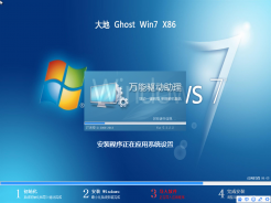 大地系统GHOST WIN7 32位快速装机版V2016.02