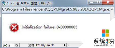打开qq系统提示Initialization failure的解决方法,qq打不开怎么办