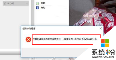 win10系统提示“任务对象版本不受支持或无效”怎么解决