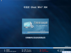 中关村GHOST WIN7 64位官方旗舰版V2016.03