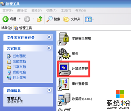 xp系统计算机管理功能在哪,xp系统怎么使用计算机管理功能，步骤3.1