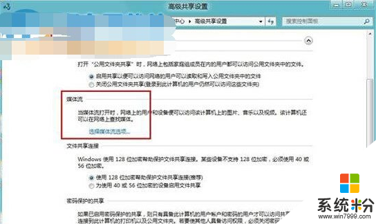 win8媒体流启动不了怎么办,win8怎么启动媒体流,步骤5